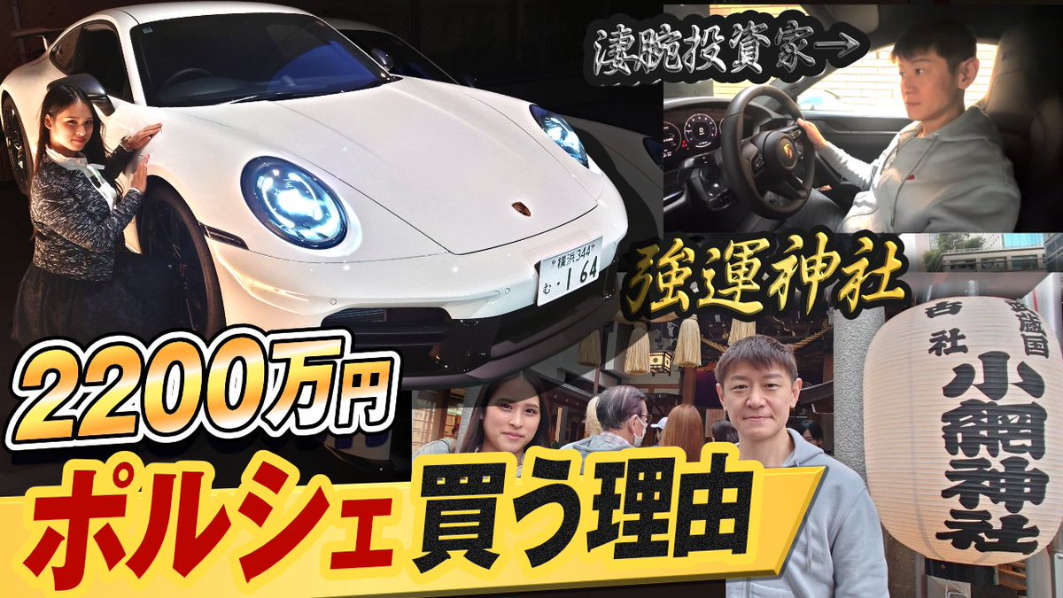 FXのスキャルピングをメインとするトレーダー、ヒロシさんが残クレで購入した2200万円のポルシェで金融街を巡ります🚙

東京タワー周辺から出発し、財務省、国会議事堂、皇居のお堀を回り、日本銀行、小網神社、東京証券取引所、日証館、KABUTO  ONEと金融のランドマークに。