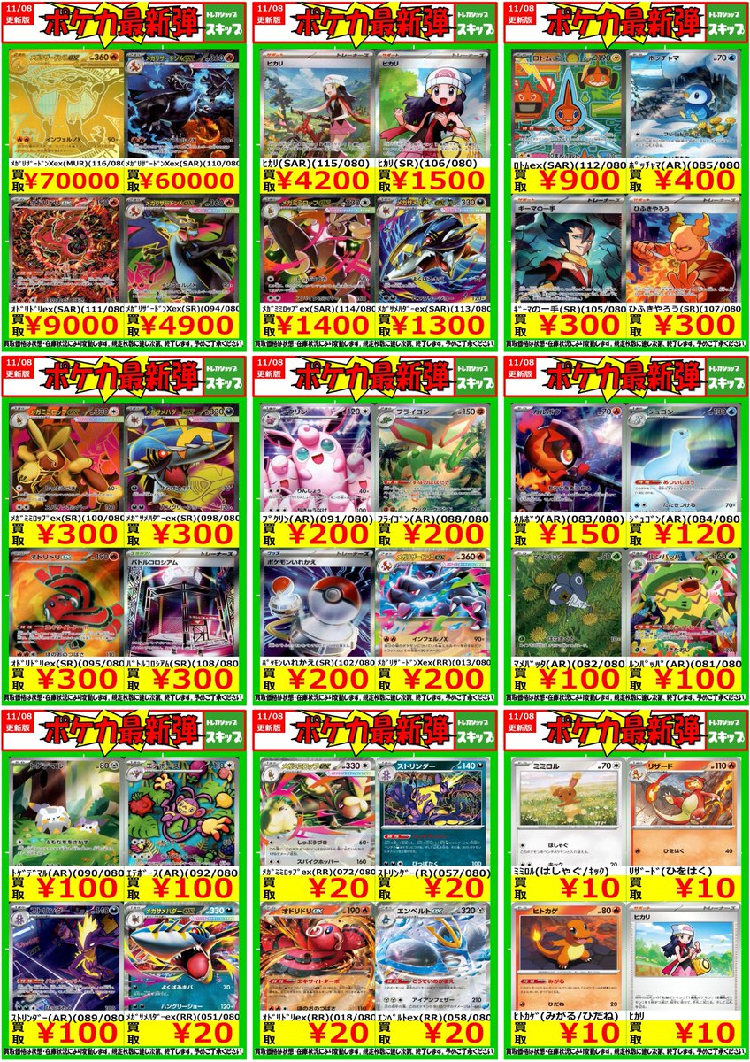 トレカショップ スキップ on X