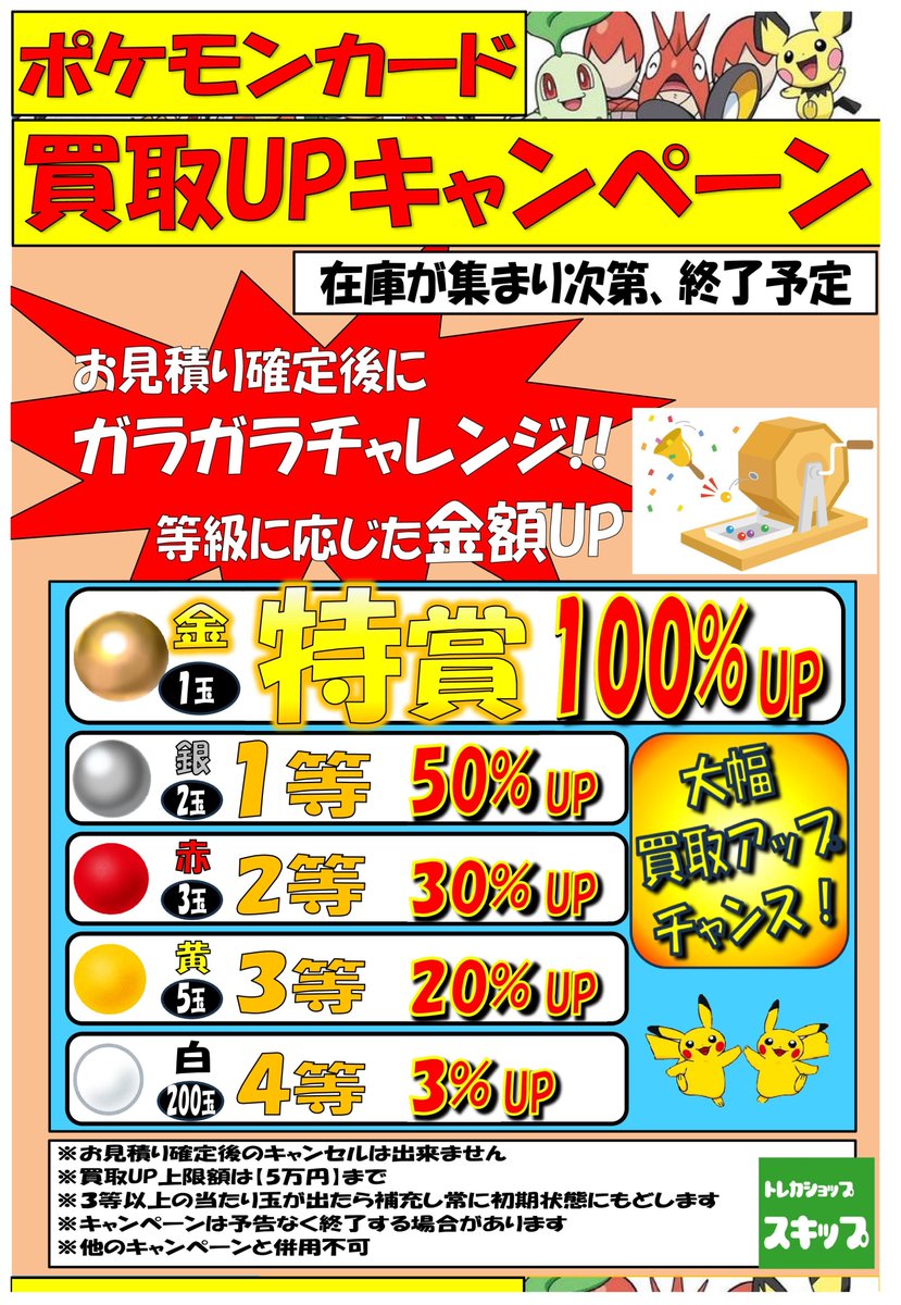 トレカショップ スキップ on X