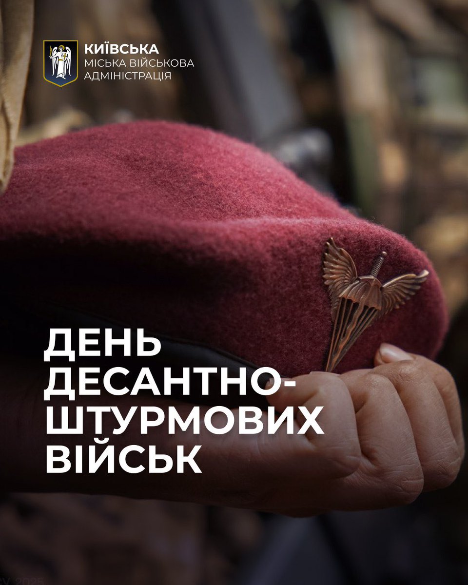 kyivmva's tweet photo. З життєв��м кредо “Завжди перші”. З вірою в перемогу, силою в руках, під покровом архістратига Михаїла воїни-десантники безперестанно нищать ворогів.

Не дарма саме архістратиг Михаїл вважається патроном десанту, адже з давніх часів він уособлює боротьбу зі злом, перемогу Бога над сатаною. У часи Русі архістратига Михаїла часто зображали на військових хоругвах. У наші дні його крила та меч лягли в основу емблеми Десантно-штурмових військ ЗС України. 

Висока мобільність, відмінна підготовка роблять дії десанту раптовими та надзвичайно болючими для противника.

Десантно-штурмові бригади гідно торують свій бойовий шлях на фронті російсько-української війни. Вони стали на вістрі Слобожанського контрнаступу, бились в Херсонській контрнаступальній операції, проводили наступальні дії на Запорізькому напрямку, на Донеччині та Харківщин��. 

В серпні 2024 року саме підрозділи ДШВ прорвали порядки ворога, розпочавши Курську операцію – повертаючи війну на територію ворога. Початок цього наступу відзначився неочікуваністю для противника, оскільки мобільність Десантно-штурмових військ залишила ворога без шансів. Воїни-десантники проявили надзвичайну мужність і доблесть, ��араючи росіян за агресію проти нашої держави.

Сьогодні завдяки своїй зброї, техніці, технологіям, а головне – рішучості та відвазі, воїни Десантно-штурмових військ продовжують боронити та відвойовувати українську землю.

Київська міська військова адміністрація вітає українських десантників та всіх українців з Днем Десантно-штурмових військ Збройних Сил України, з Днем Собору архістратига Михаїла. 

Слава Україні!