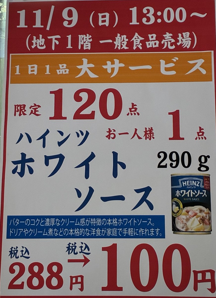 11/9(日曜日) 1日1品大サービス😆😆😆 詳しくはこちらを↓↓↓