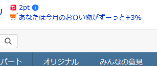 2011Feret's tweet photo. 今月お買い物する時 3% 上乗せされるってこと？ https://t.co/fh3GSmCSqI