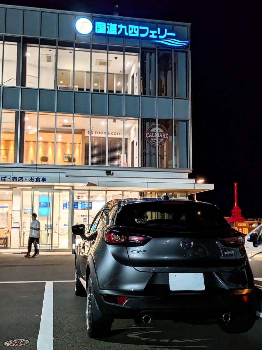 さらば九州
また来る日まで