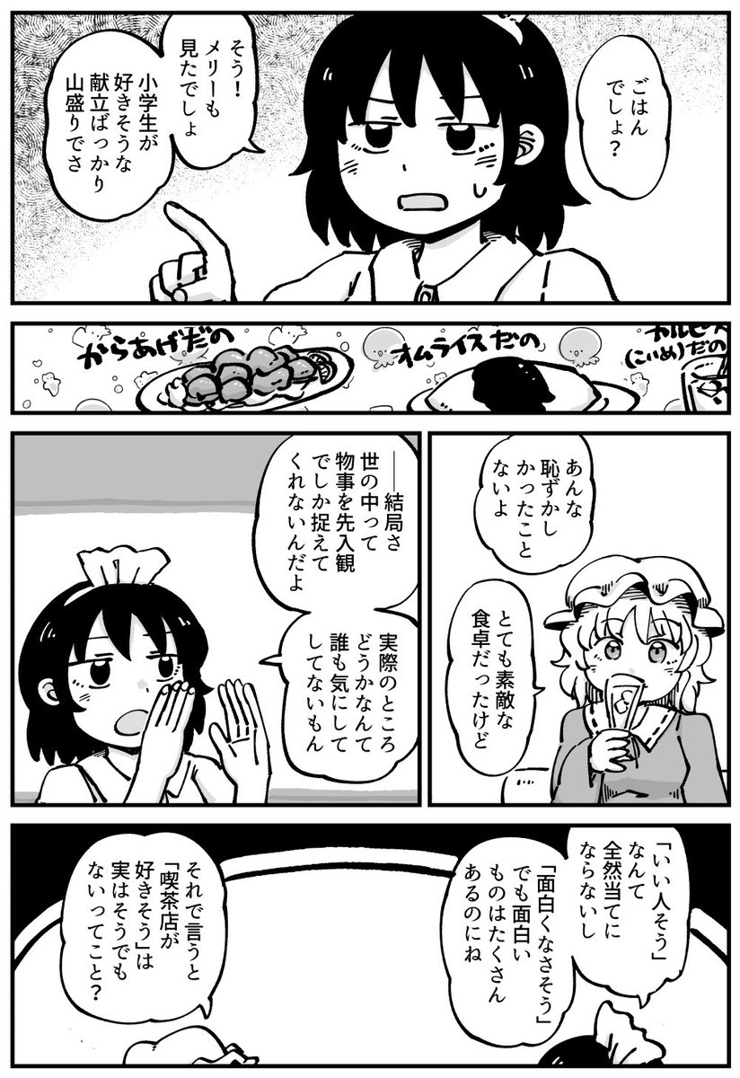 秘封倶楽部のまんがです 
