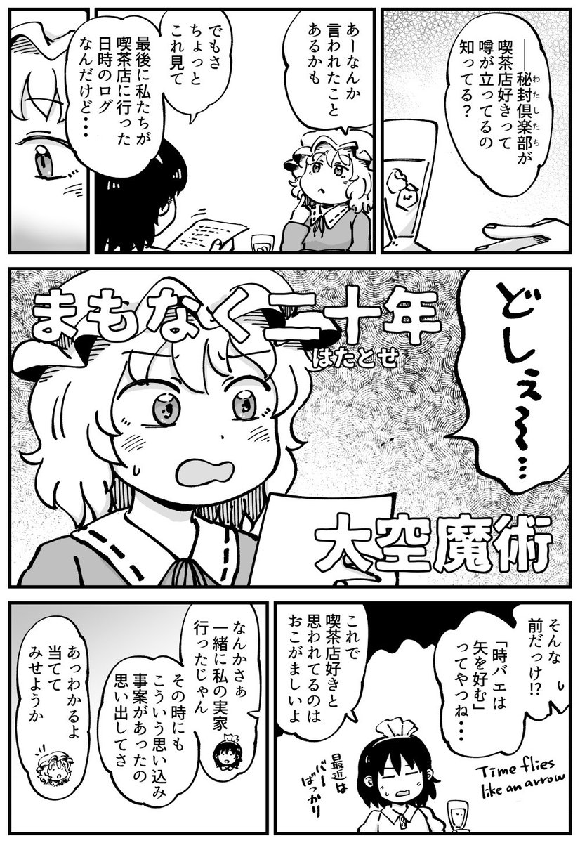 秘封倶楽部のまんがです 