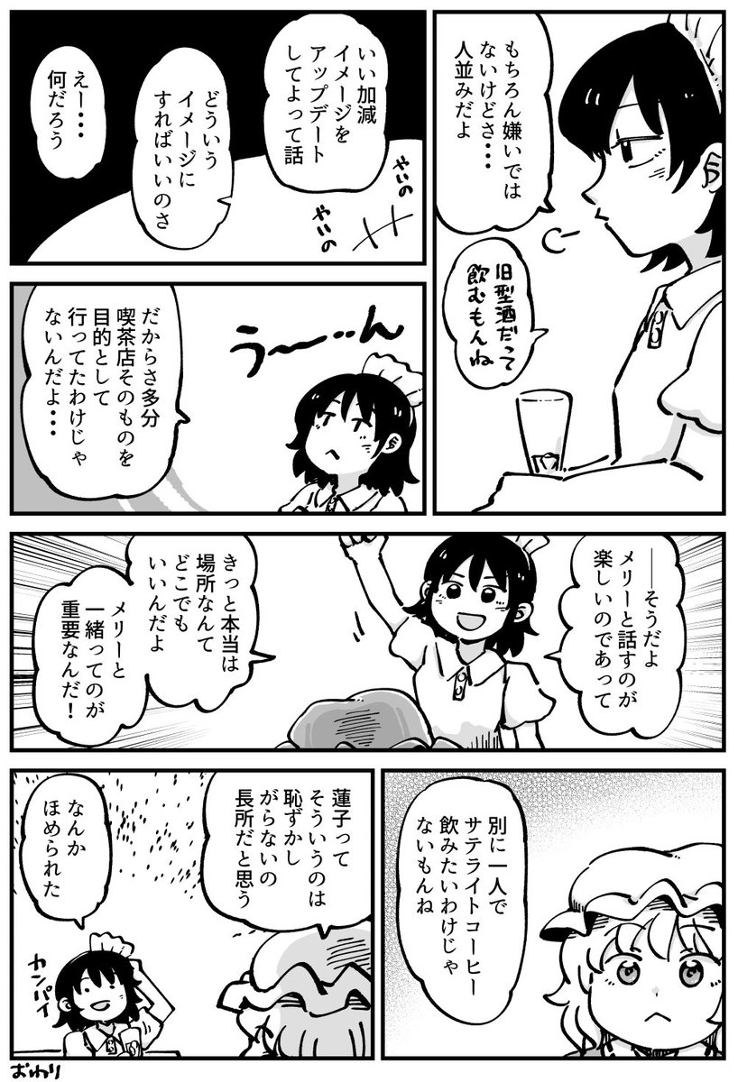秘封倶楽部のまんがです 