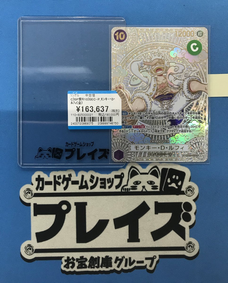 👑買取情報👑
#ワンピースカードゲーム 

SP『モンキー・D・ルフィ』金Ver.
お持ち込み頂きました👑

状態が気になるお客様は
是非プレイズ安城店までお越しくださいませ☺️

#プレイズ安城店