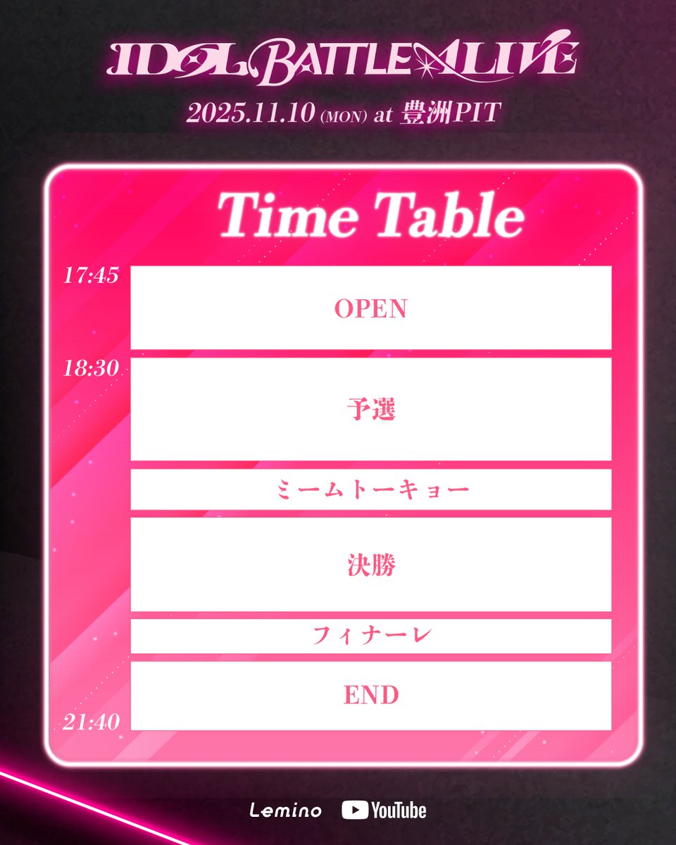 IDOL BATTLE ALIVE』꧂ ⭐️Time Table⭐️ 日時：2025年11月10日（月