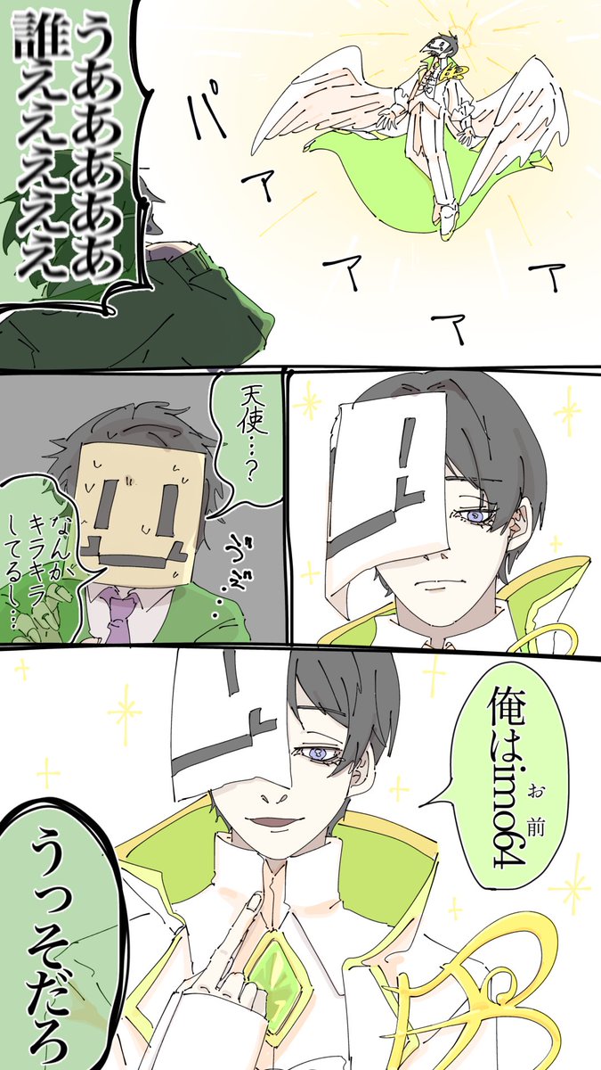 ニート部vsクリエ組PUS #imo64アート 俺は俺