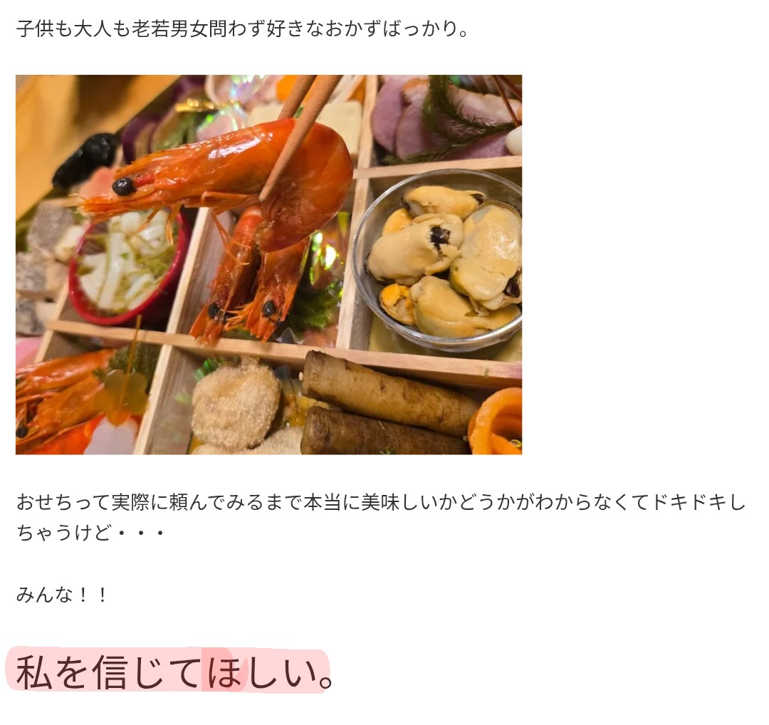 just_looking114's tweet photo. 同日3回目の更新
【夢叶う】来年のお正月はバッチリ！全力で推す「おせち」ここにあり！ 
2025-11-05 17:41:45
テーマ：体当たりレポ

おせちのPR（取材報告）
冒頭、謝罪記事への誘導とコメントあり

おせちのPRが夢で、叶った←オギャ子さんご一家、22年12/29の記事でおせちは嫌い
3枚目の画像… https://t.co/I45pukOsm0