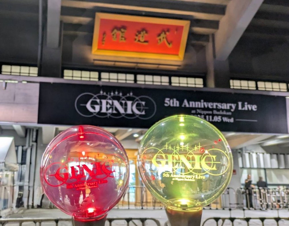 Ako_82255's tweet photo. 落ち着いたので…一年前から楽しみに楽しみにしていた武道館。現地はたくさんの人、それだけでとても嬉しかった🥺全国各地からGENICが大好きな人が集まってこんな幸せな空間ないなーって😊何より大好きな7人が楽しそうにしてる姿を見れて幸せでした🫶GENIC大好き🫶
#GENIC_武道館 
#GENIC https://t.co/onsm2KNtHf
