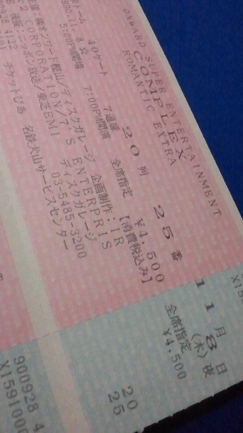 f80_m3_compe's tweet image. 35年前の今頃は東京ドームにいたんだよな
 
19901108
#COMPLEX