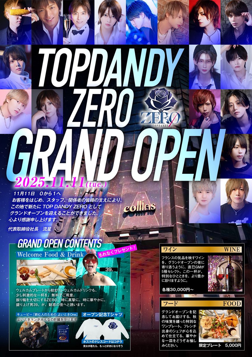 TOPDANDYZERO's tweet photo. 【TOP DANDY ZERO GRAND OPEN】

—— 静かに、そして華やかに。
新たな物語が、ここから始まる。

2025年11月11日（火）、
歌舞伎町にて「TOP DANDY ZERO」が
グランドオープンいたします。

感謝とともに、この日を迎えられる喜びを胸に——
皆様のご来店を心よりお待ち申し上げます。

#TOPDANDYZERO https://t.co/vHz4QNWdBw