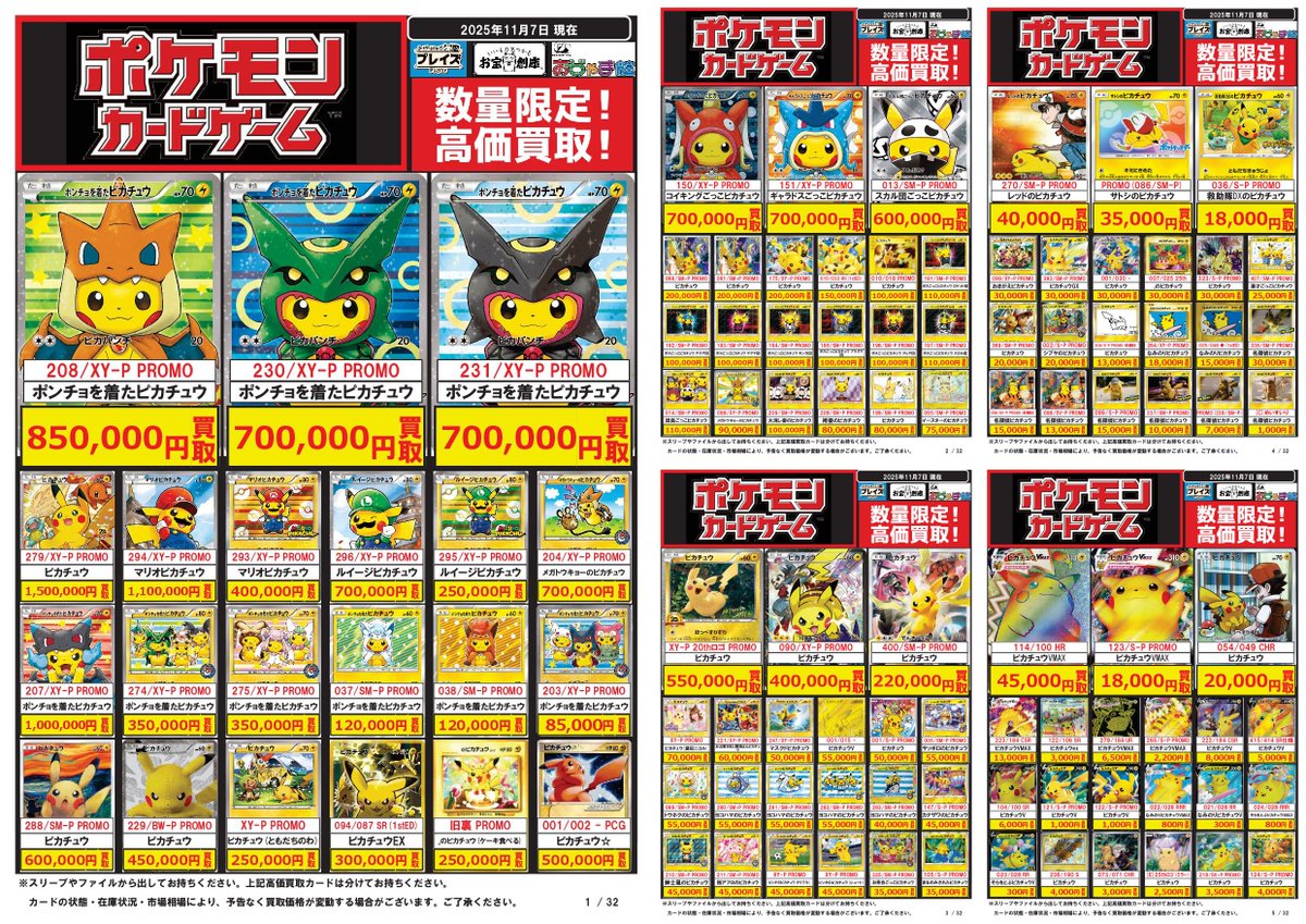 🔥#ポケモンカードゲーム　買取超強化中🔥

🌟🌟🌟🌟🌟🌟🌟🌟
        11/7更新
       買取価格表
🌟🌟🌟🌟🌟🌟🌟🌟

☘️状態や在庫状況、市場価格により予告なく変動します☘️
  #プレイズ #買取表