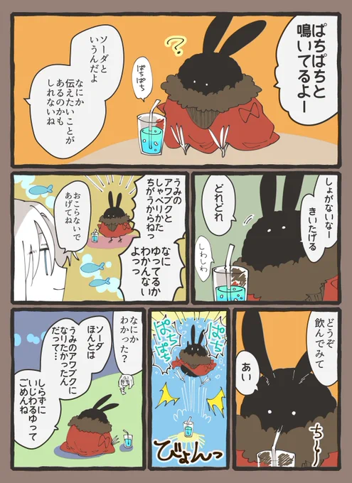 バケモノ VSソーダ 