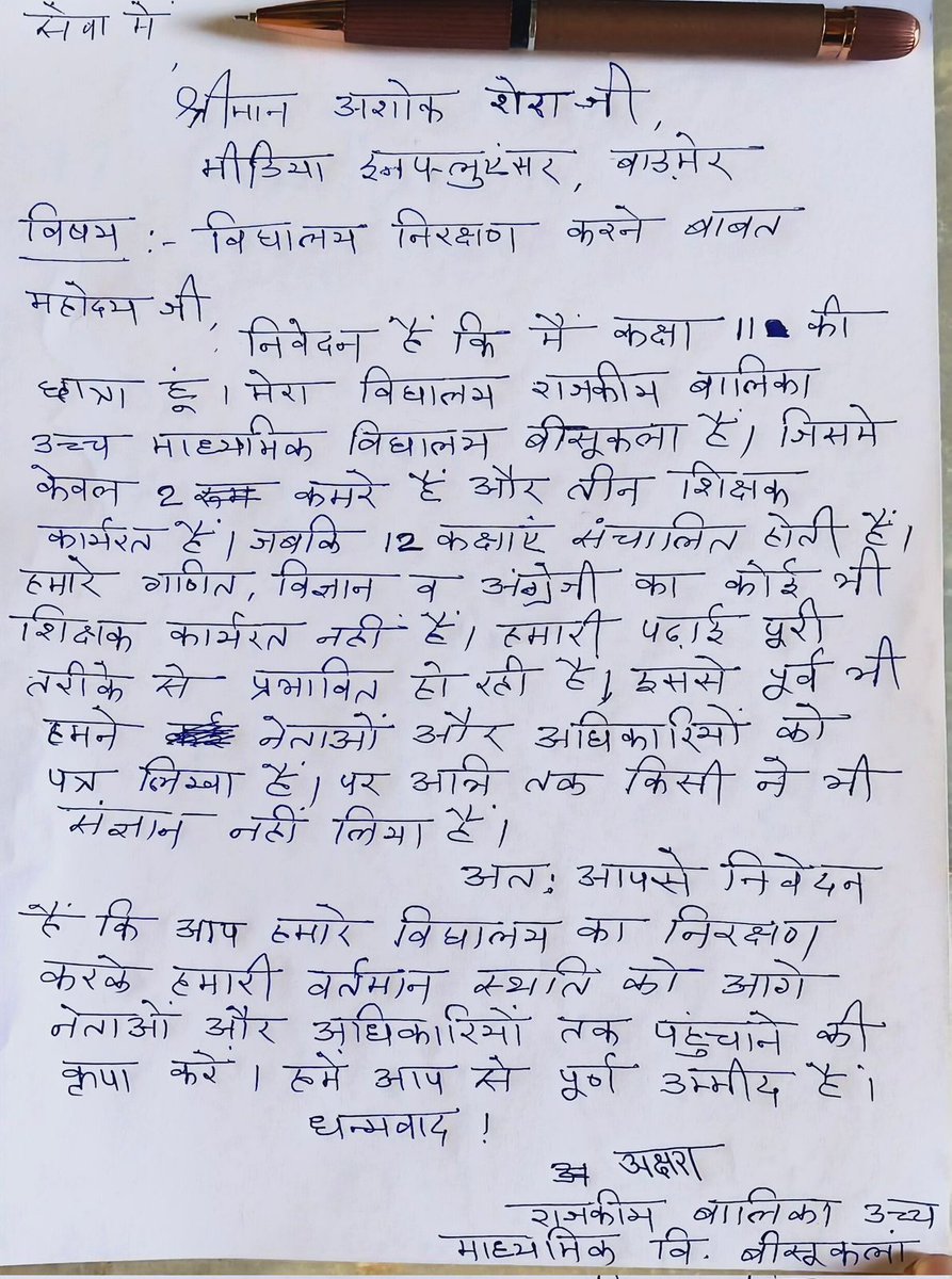 बिटिया अक्षरा आपका पत्र पढ़कर बहुत दुःख हुआ आपका यह पत्र मैं व्यक्तिगत रूप से शिक्षा मंत्री <a href="/madandilawar/">Madan Dilawar</a> जी, सीएम <a href="/BhajanlalBjp/">Bhajanlal Sharma</a> जी तक पहुंचाऊंगा।

विडंबना देखिए 12 तक की स्कूल में सिर्फ तीन शिक्षक और महत्वपूर्ण विषय गणित, अंग्रेजी और विज्ञान विषय पढ़ाने के लिए एक भी शिक्षक नहीं।