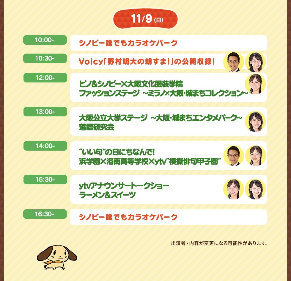 シノビーもぐもぐパーク
🍜大阪城 ラーメンフェスタ
🍦城まち おもてなしフェスタ

＼明日11/9（日）は最終日／

ステージイベントも盛りだくさん
読売テレビ1階は入場無料🆓

↓↓↓スケジュールはコチラ↓↓↓