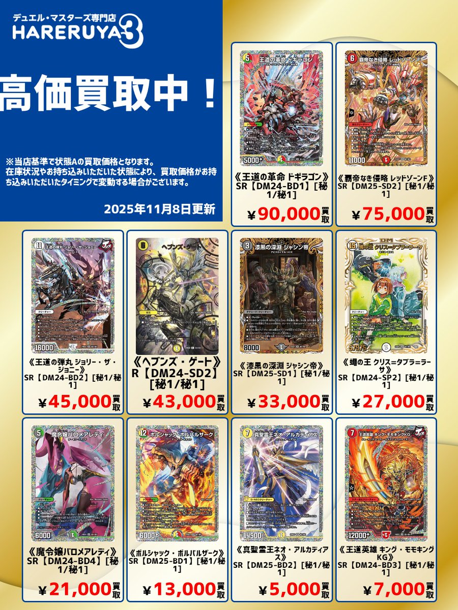 晴れる屋3(デュエマ専門店/ハレスリー) on X