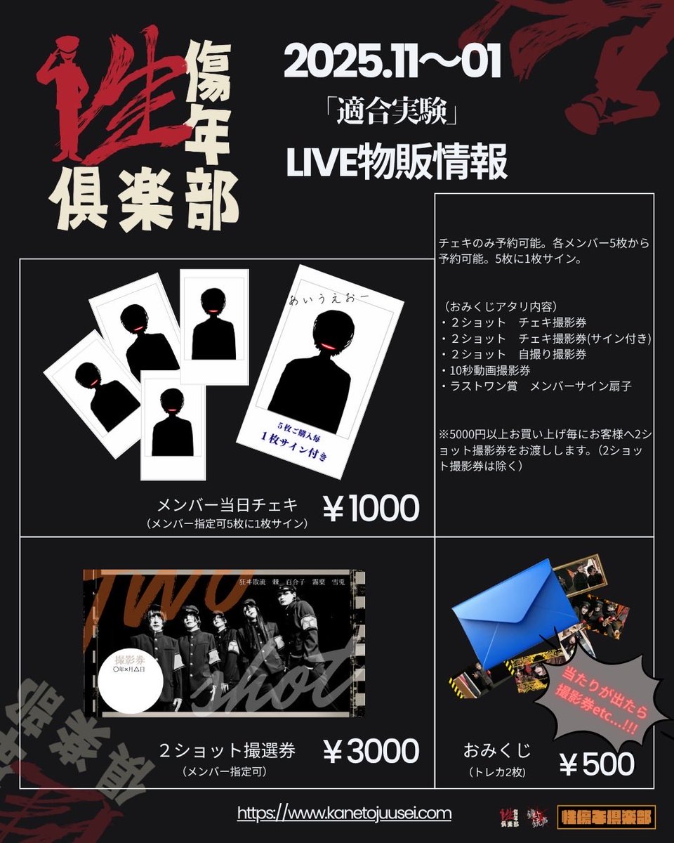 鐘ト銃声 物販情報 (@kaneto_goods) / Posts / X