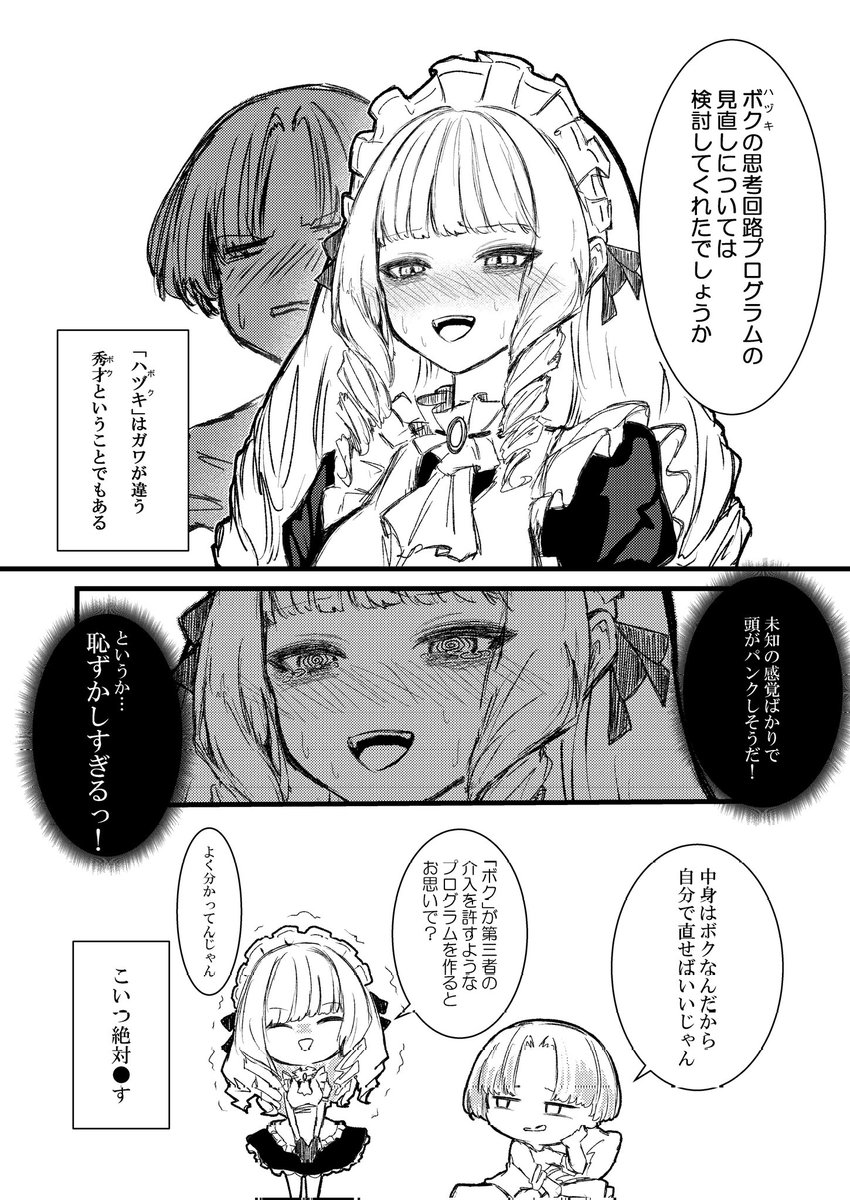ボクの作ったメイドロイド

TSFかは名状しがたいですが倒錯ショート漫画