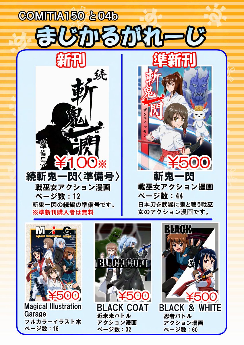 週末です！明日から三連休で月曜日はコミティア！よろしくお願いします！！