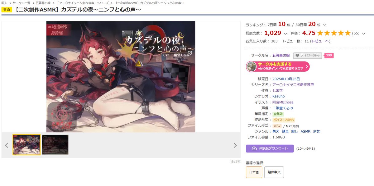 五等星の唄【同人音声サークル】 tweet media