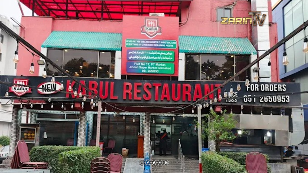 رستورانت کابل در اسلام آباد بسته شد