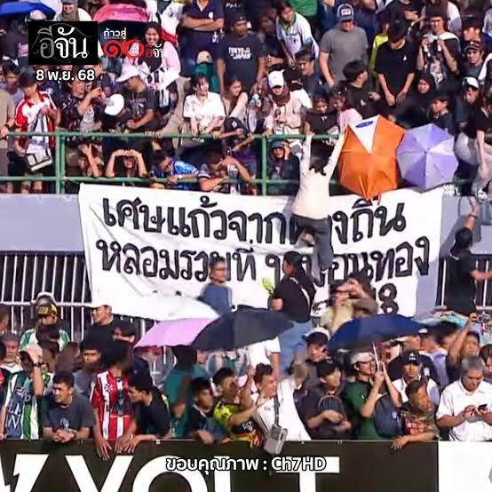 #ฟุตบอล7สี 2536
2568