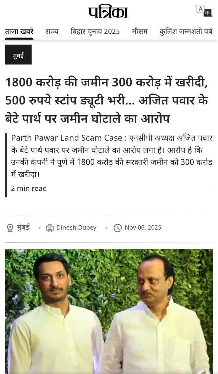 लड़का बाप के नक्शेकदम पर चल रहा है 

बाप पर 70,000 करोड़ के घोटाले का आरोप है 

भाजपा की गोद में बैठते ही ईमानदार  बन चुके हैं 

अब लड़का भी कहा पीछे रहने वाला था