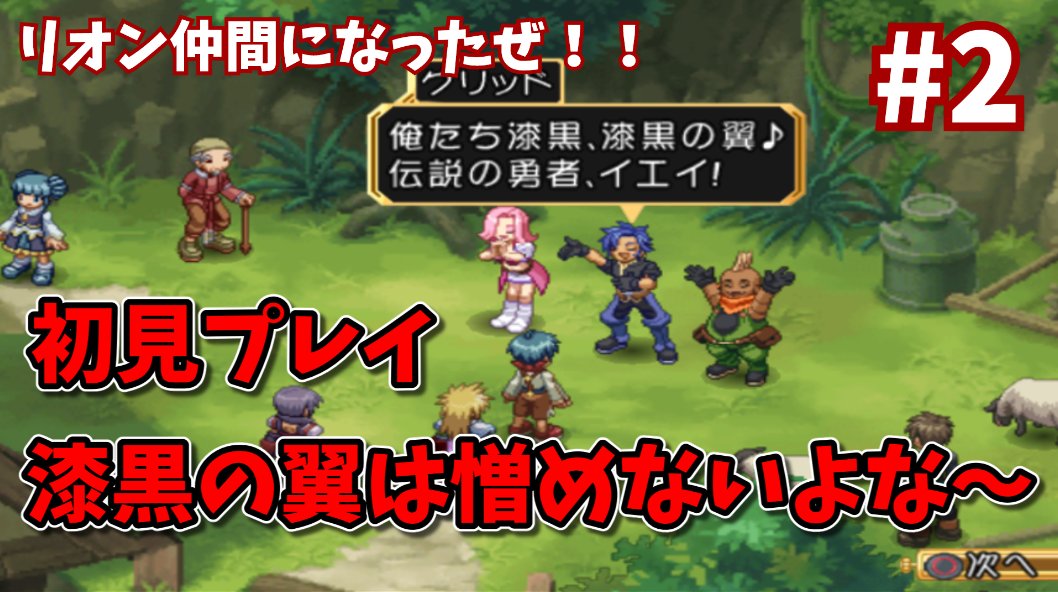 RAD_GyaO's tweet photo. 本日11/8 22:30～『テイルズオブデスティニー』のゲーム配信を行います！

昨日リオンが仲間になったのでその続きからやっていきます！

久しぶりのテイルズめっちゃ楽しい^^

良ければ見に来てください！

https://t.co/g0XOhRAbSu

#テイルズオブデスティニー https://t.co/PIkOHAGbVZ