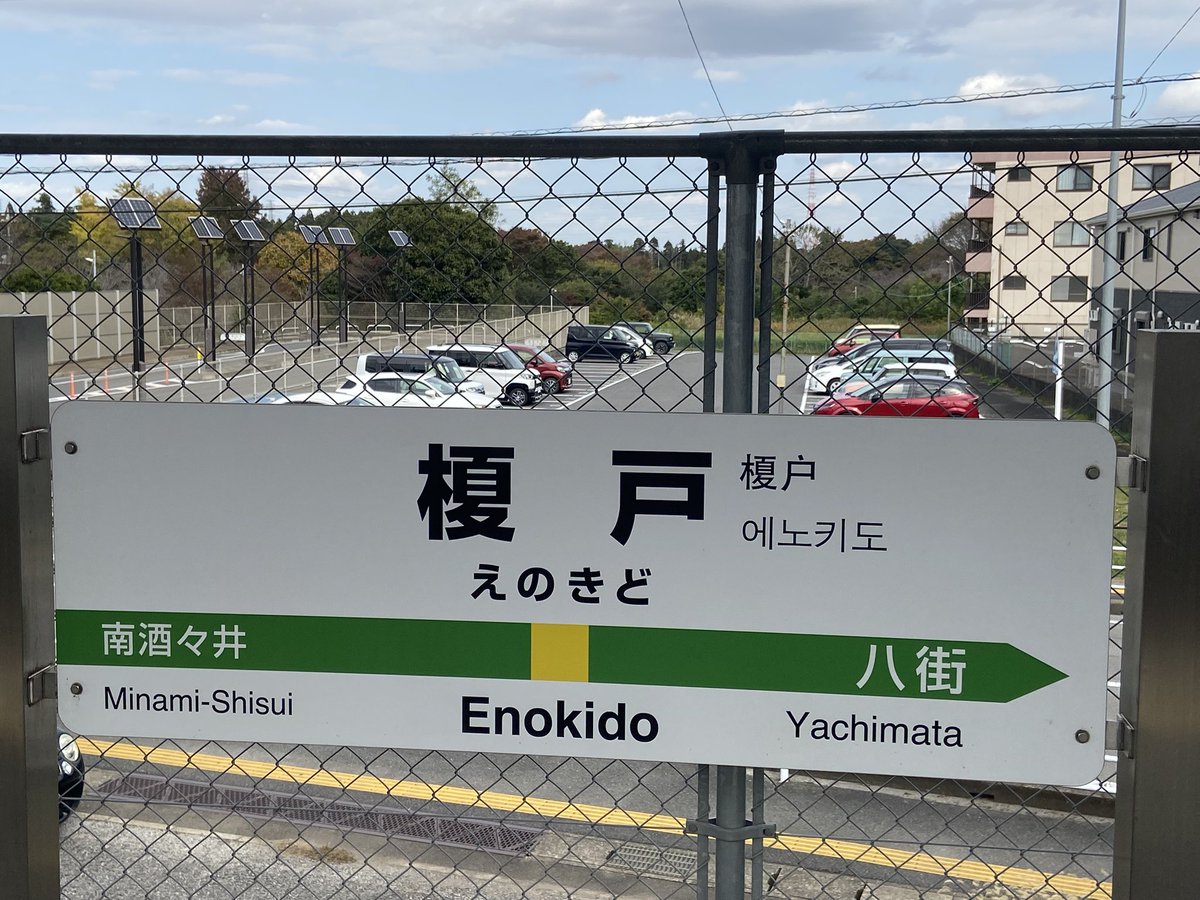 You_Jong_'s tweet photo. 榎戸駅🚃
千葉県民だけどはじめて降りました🤫
#クレパ八街
#crapa211101 

お客さんは家族連れの方が多く、店員さんもとても感じが良く楽しめました😎
お醤油とちいかわは2手だったので、お土産に🥳 https://t.co/EWMmG7Lf6Z