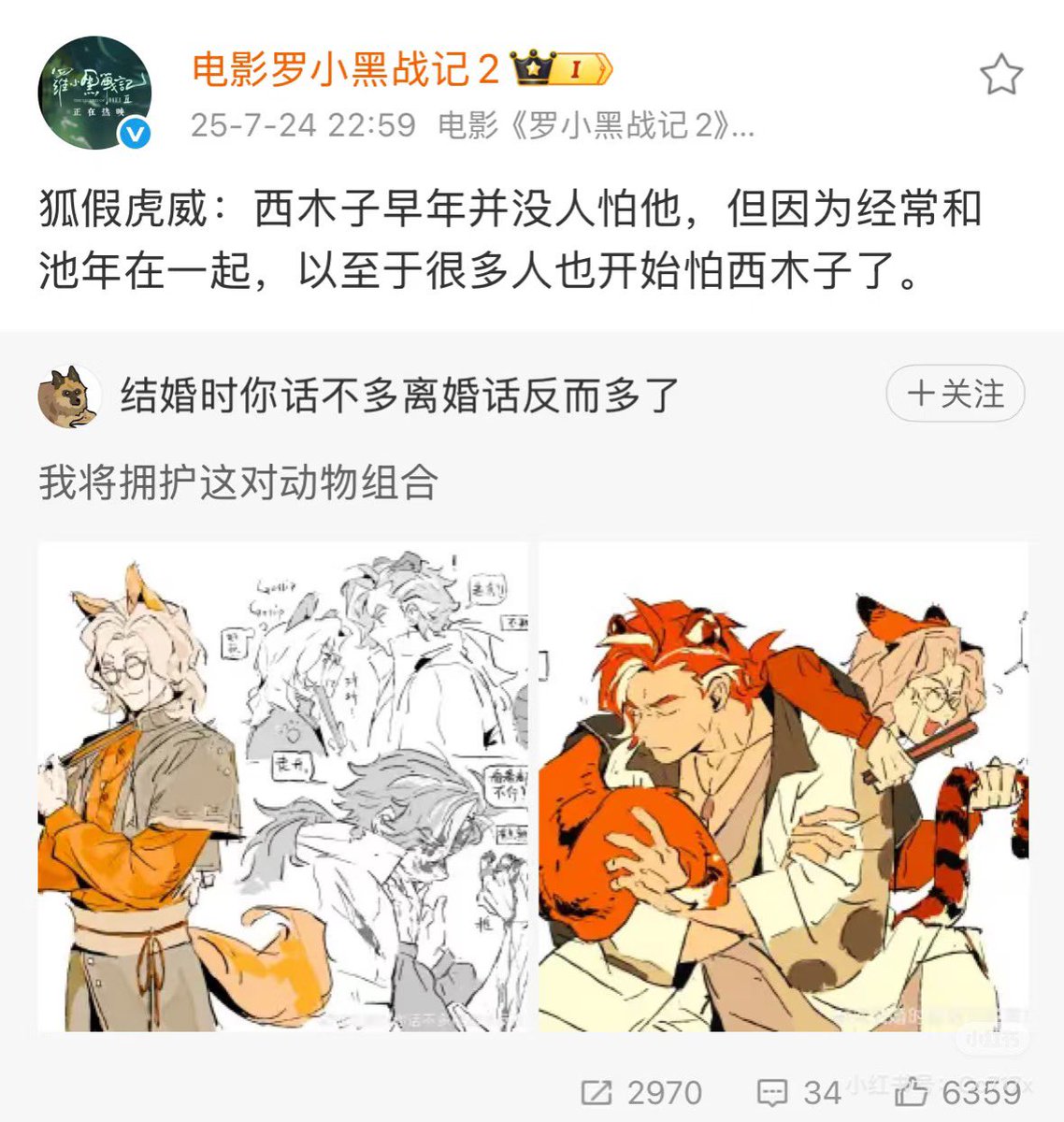 385untitled's tweet image. こちらは、公式のWeiboアカウントで二人の間係についてのポストのスクショです！
よかったらぜひご覧ください！
狐假虎威：
西木子は若い頃、もともと誰も彼を怖がっていなかった。
でも池年といつも一緒にいたせいで、だんだん多くの人が西木子まで怖がるようになった。