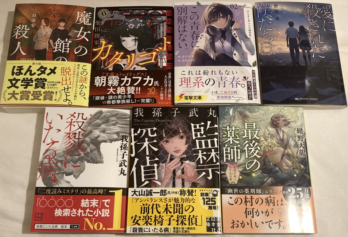 前回が本当に楽しすぎたので参加！
今回も感謝購入したいところだったけど、サイン対象本にあまり未所持の星海社さんの本がなかったので同人誌含めて物販を厚めに購入！

最推しの阿津川先生に新刊サイン貰えたのも嬉しいし、『二人目の私が夜歩く』に宛名貰えたの泣いちゃう…
#ミステリカーニバル