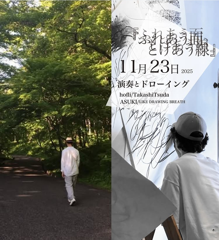 gift_lab's tweet image. パフォーマンス『ふれあう面、とけあう線』
11月23日(日)
マチネ/13:30 start (13:00 opening)
ソワレ/16:00 start (15:30 opening)
料金/前売2,500円 当日3,000円 +1drink
マチネ・ソワレ通し券
前売3,500円 当日4,000円 +1drink
会場/gift_lab 清澄白河
ご予約/ likedrawingbreath.studio.site/contact?fbclid…