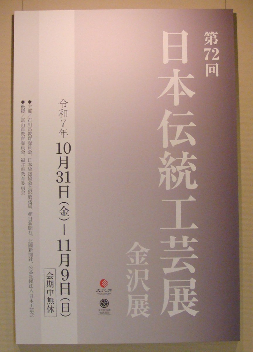 現代の伝統工芸   日本工芸会 編 現代の伝統工芸 日本工芸会 編