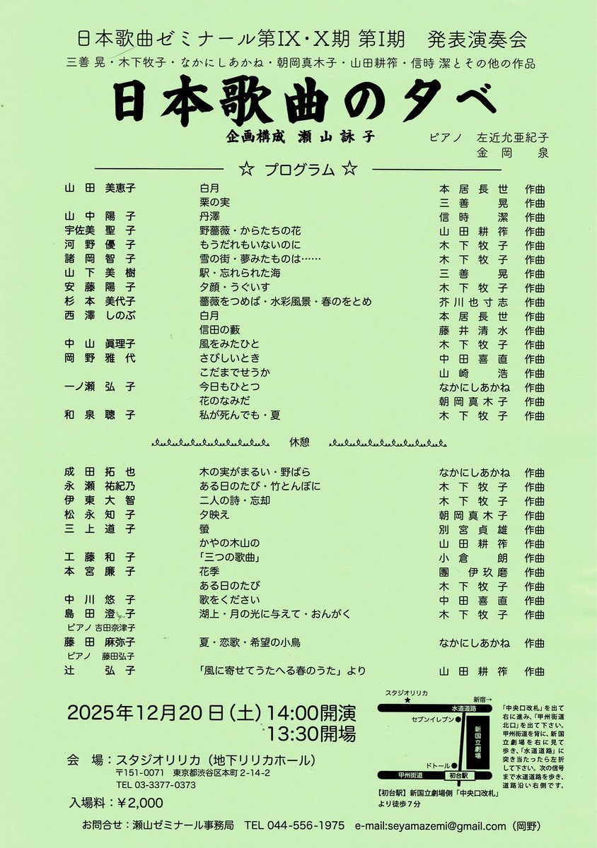 来月一度のレッスンと12/20の発表会で本当に最後。

私は一部の最後に木下牧子先生の曲を歌います

詩の意味で歌う、
レッスンでもなんでそんなに淡白なのかと細かく指導されました

詩人の想いと作曲家の汲み取ったものを表現できる歌手を目指します

ご興味ある方はDMでご連絡ください🙇‍♀️