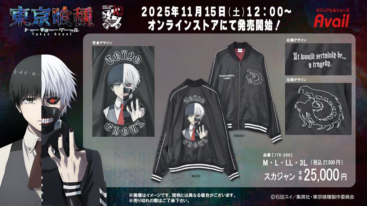 咲翔 様　SALE期間限定　東京喰種　スカジャン 東京喰種×P.N UNDERGROUND 金木研リバーシブルスカジャン - Black