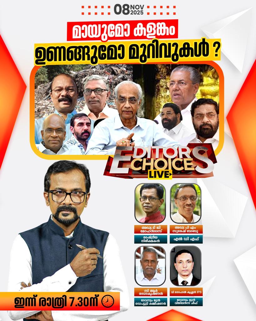 #Communist Government turns to Retired Bureacat K Jayakumar in an attempt to save face  #SabarimalaGoldTheft #EditorsChoice with <a href="/mohandastg/">TG Mohandas</a> <a href="/tvjanam/">Janam TV</a> @7.30pm
<a href="/nrajabpcl/">Rajagopalan. N</a> <a href="/inkoTweets/">ɪɴᴋᴏꜱʜɪ🇮🇳</a> <a href="/kadathanadan77/">𝐊𝐀𝐃𝐀𝐓𝐇𝐀𝐍𝐀𝐃𝐀𝐍🇮🇳🚩</a> <a href="/lovethug4/">lovethug</a> <a href="/monkbharath/">𝐌𝐎𝐍𝐊 𝐁𝐇𝐀𝐑𝐀𝐓𝐇 ®</a> <a href="/MUKUNDAckpura/">MUKUNDA C R</a> <a href="/Nair9895/">നായരുണ്ണി</a> <a href="/Padavalamkuttan/">Padavalam</a> <a href="/preethisadasiv/">𝐏𝐫𝐞𝐞𝐭𝐡𝐢 𝐒𝐚𝐝𝐚𝐬𝐢𝐯 🔱 📿</a>