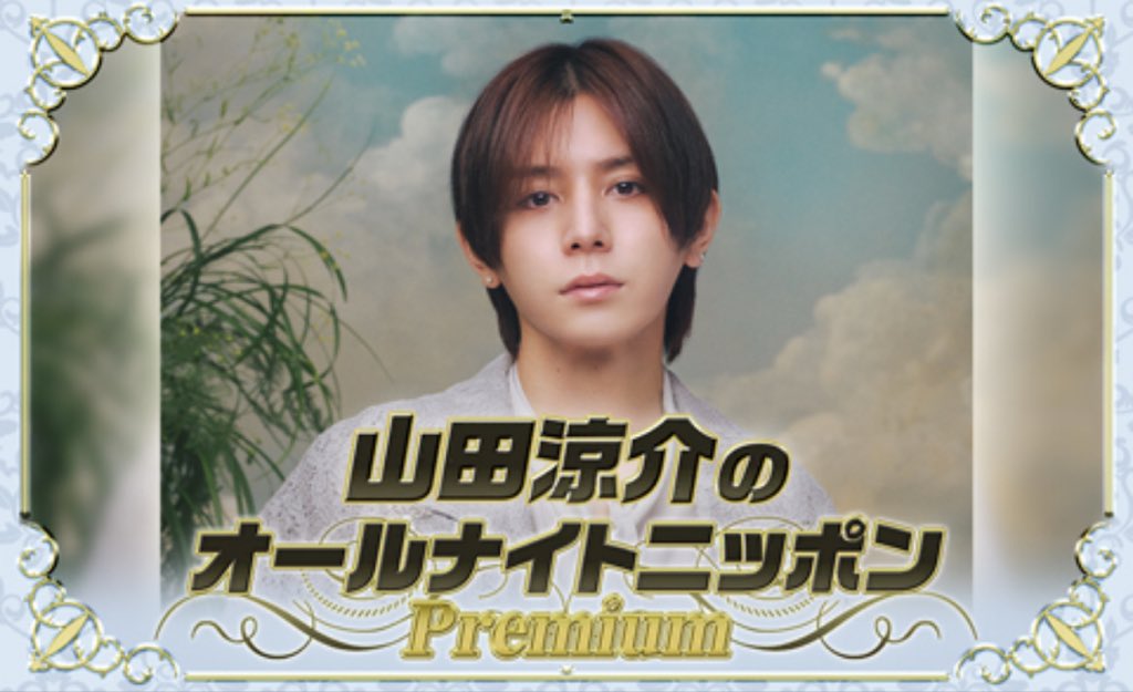 73naaaaami's tweet photo. はじったぁ〜!!
毎週土曜日が楽しみ♥️🍓

山田涼介のオールナイトニッポンPremium ニッポン放送 2025/11/8(土) 19:00-21:00 https://t.co/KtWrOL5uIB #radiko #シェアラジコ #オールナイトニッポンPremium #山田涼介ANNP https://t.co/nRM2nEpge2