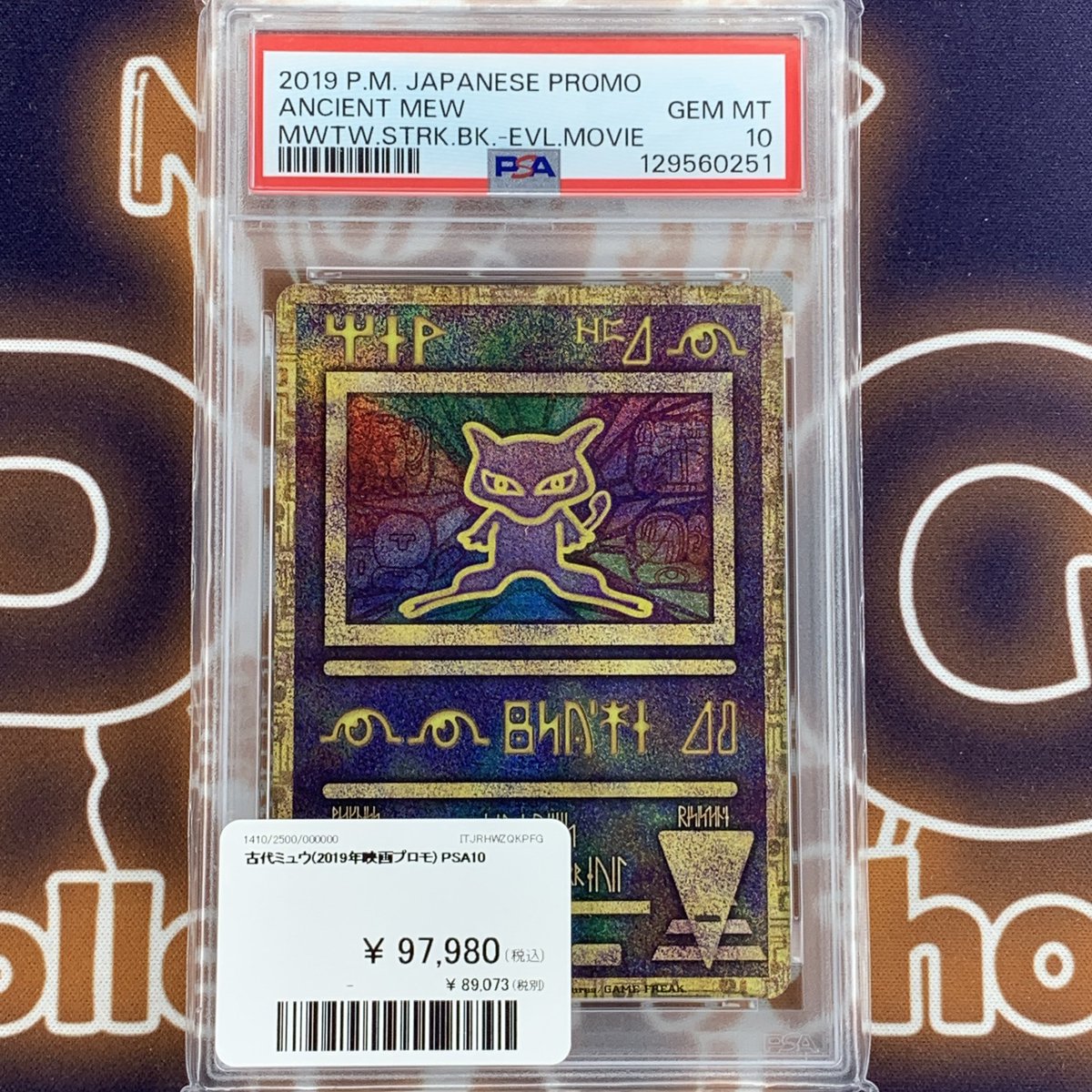 PSA10 】古代ミュウ 2019 プロモ 88587109 PSA10】古代ミュウ 2019