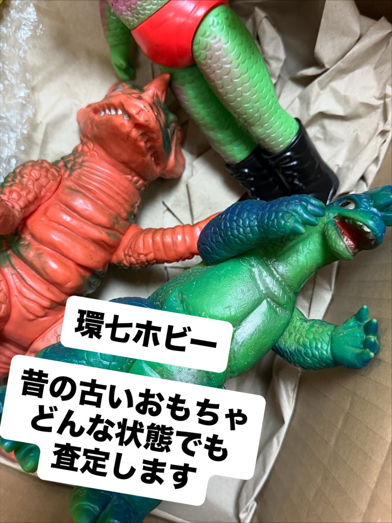 ソフビ買い取り分
古い昔のおもちゃならお任せください。
#環七ホビー #ソフビ #sofvi #sofubi #kaiju #マルサン #ブルマァク #おもちゃ買取