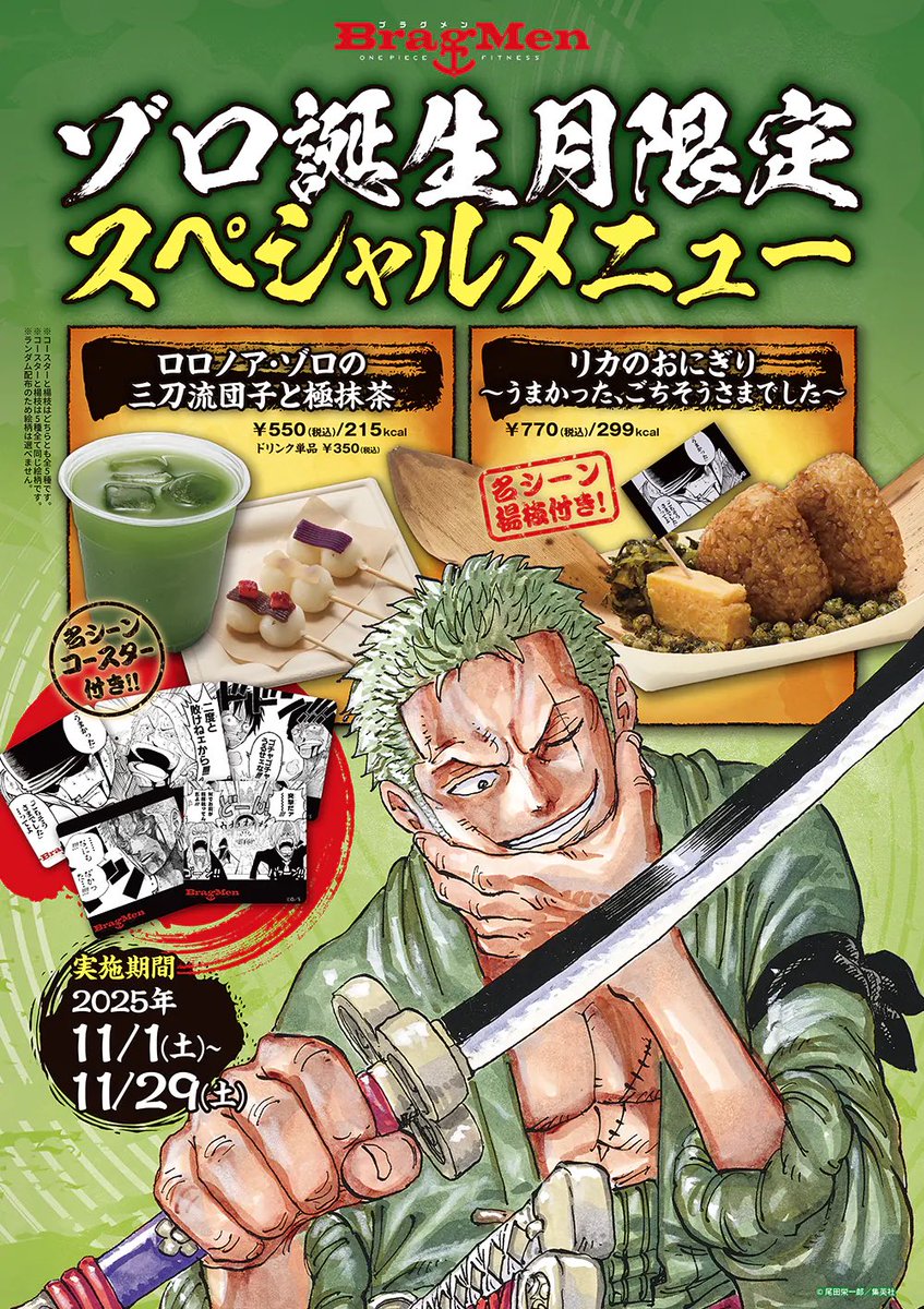 ゾロ　ワンピース　menu SO（しょー） on X