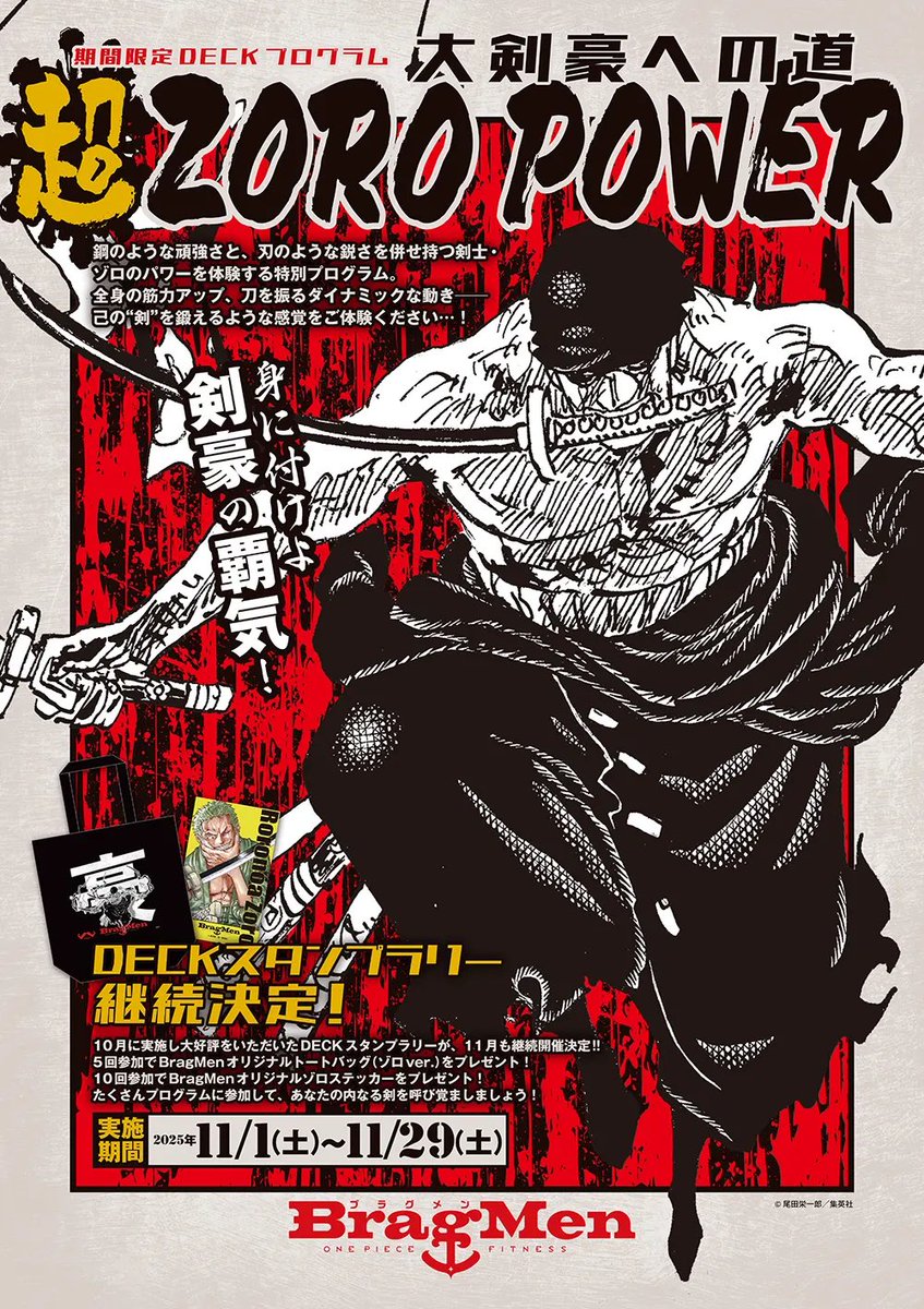 ゾロ　ワンピース　menu フードデリバリーアプリ「menu」にて『ONE PIECE』コラボレストランが