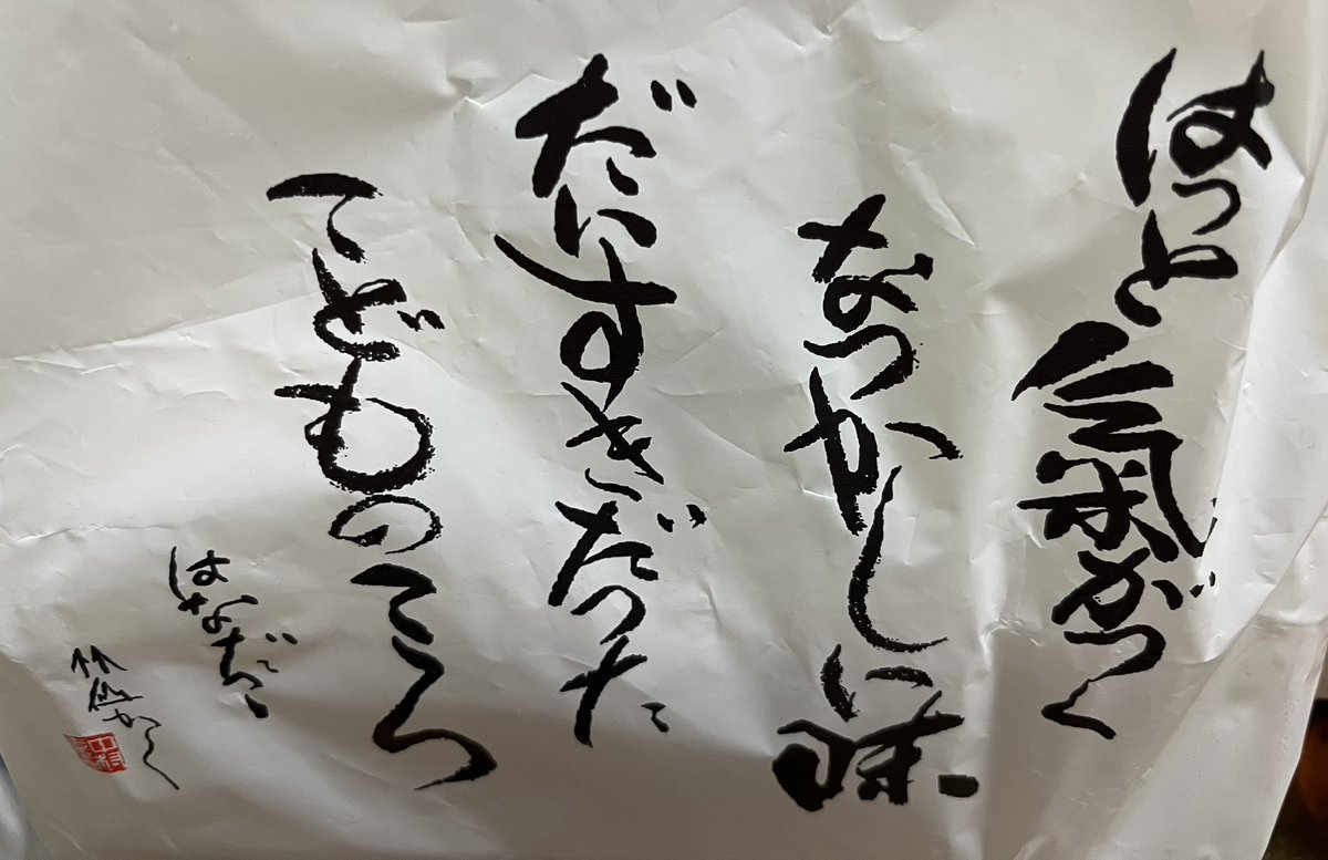 7XR0MjGIwlGY0Da's tweet image. 今日は梅田に行くことがあって、はなだこ、聞いたら15分待ち！
のぶたさんオススメの塩&amp;amp;安定のソースマヨ買って来た！
ソースマヨは安定の美味しさ😋
塩あっさりでめちゃくちゃ美味しい😋
そして、はなだこは🐙がめちゃ柔らかい👍
みんな大阪に来たら是非食べて‼️

#はなだこ
#草組