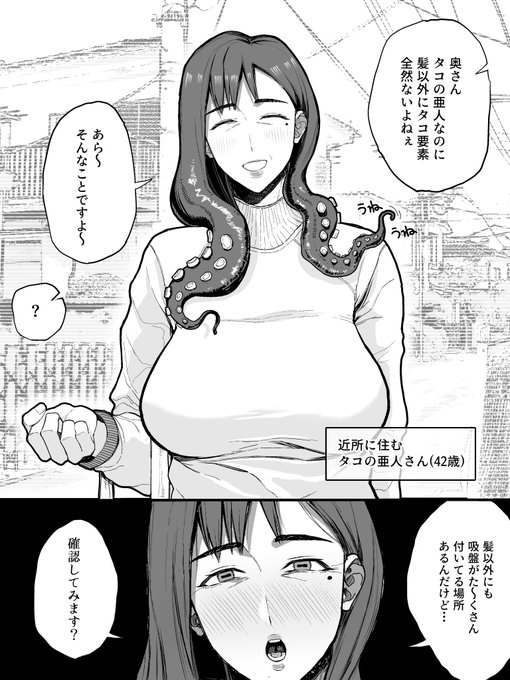 タコ亜人おばさん