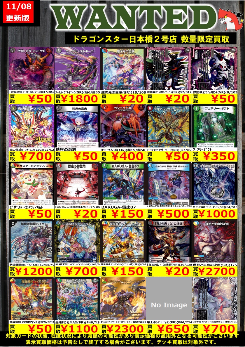 ドラゴンスター日本橋2号店 on X