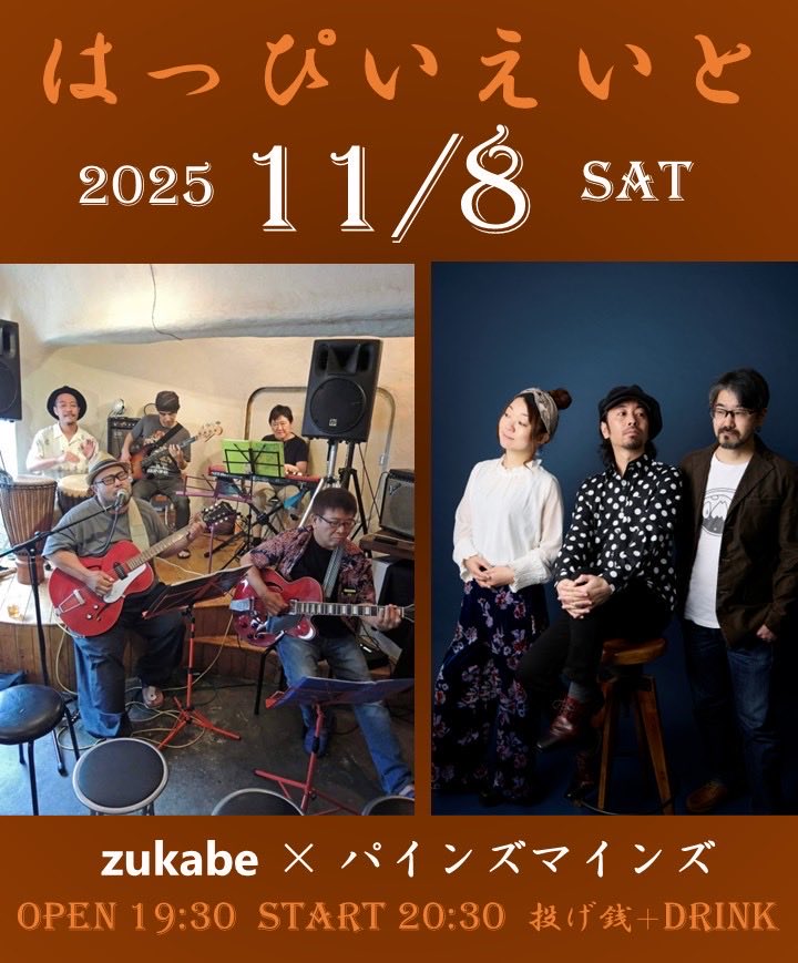 MUSWELL2025's tweet photo. 本日はパインズマインズ
マンスリーイベント！
はっぴいえいと
そしてゲストは
なななんと岡部率いるzukabe!
こりゃたまんねぇな！ https://t.co/NfxNVm0jZA
