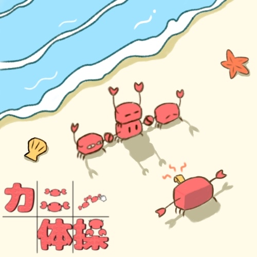 seap_creators's tweet image. 【出展情報】
明日東京ゲームダンジョンにSEAP23生で出展します！
カニ体操と過去作が試遊できます！
スタンプラリーにも参加しているので、是非お気軽に3L-9まで遊びに来てください！
#東京ゲームダンジョン10