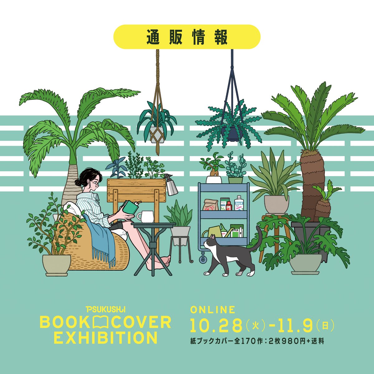 tsukushiso's tweet image. #つくしのブックカバー展
通販11/9(日)23:59まで！
📚tsukushiteam.official.ec/categories/668…