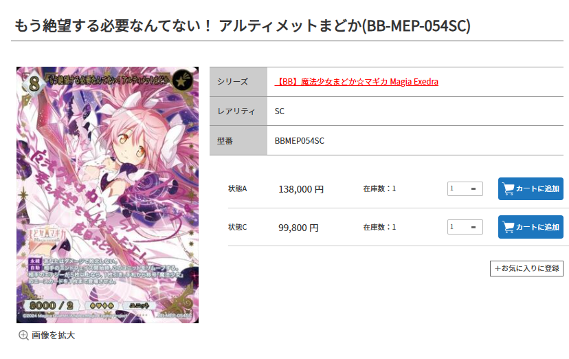 ビルディバイド】 もう絶望する必要なんてない！ アルティメットまどか